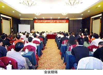 2008年天博在线客服,晾衣架经销商会议