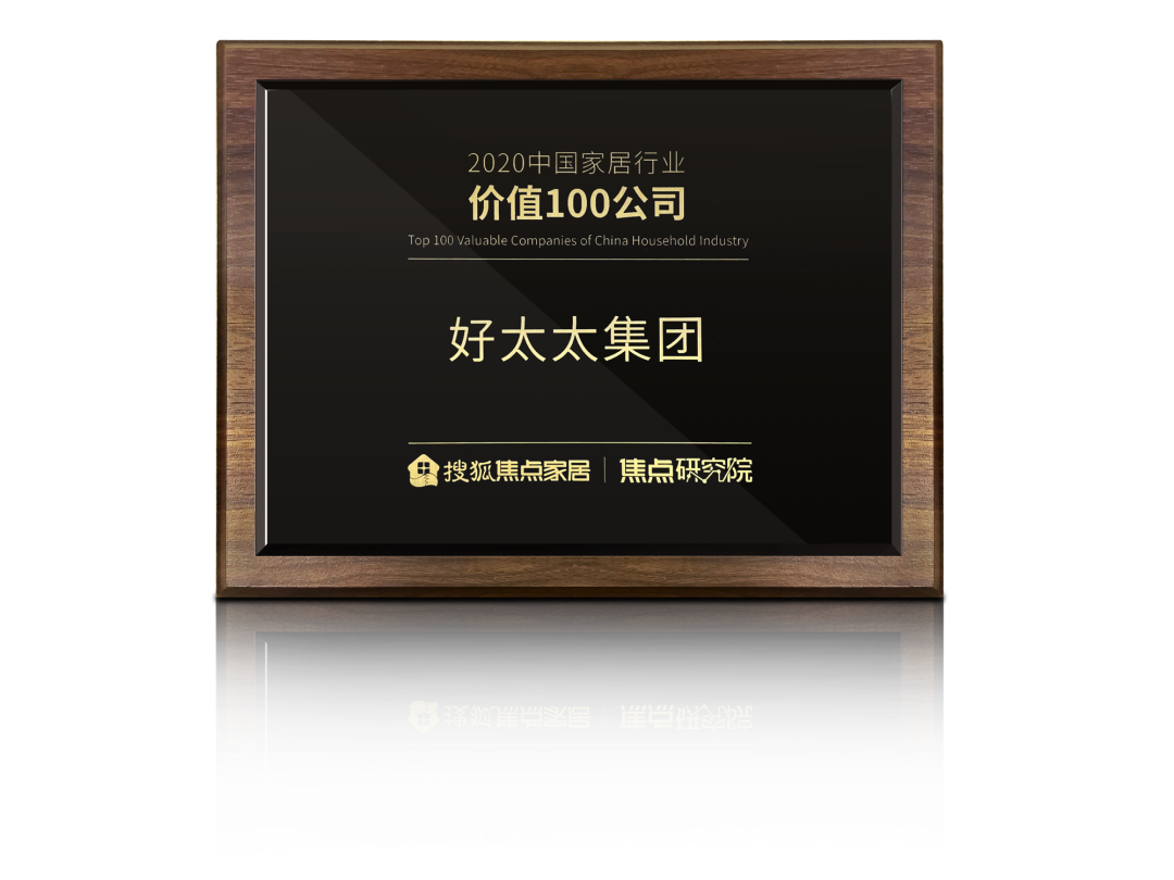 喜讯！天博在线客服,荣膺【中国家居行业价值100公司】奖项